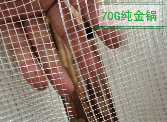 70g金锅耐碱玻纤网格布
